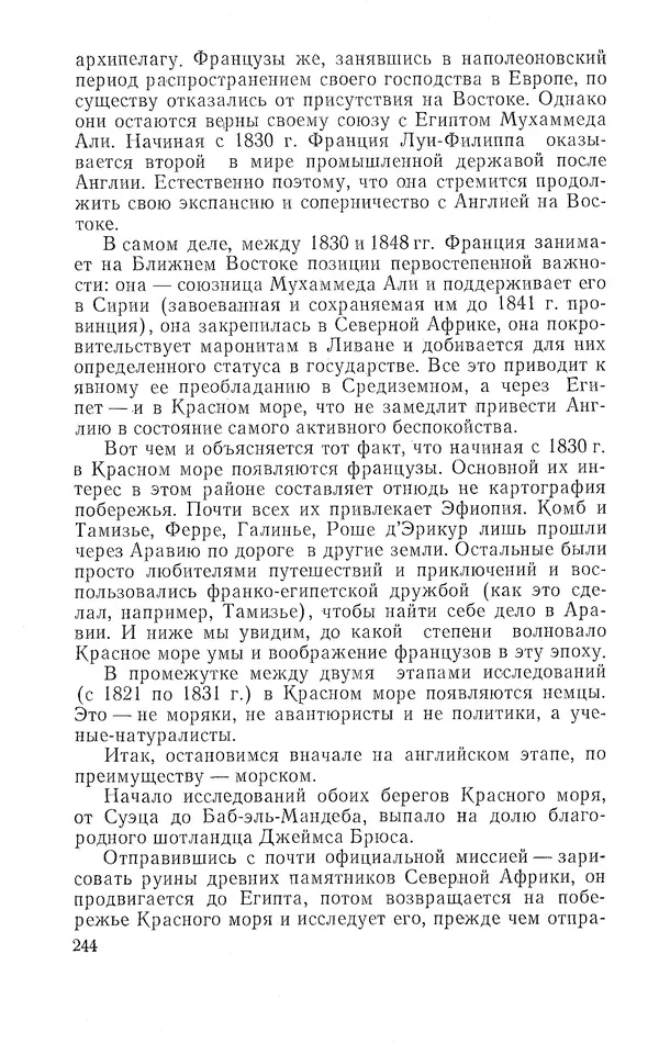 Жаклин Пирен - Открытие Аравии: Пять веков путешествий и исследований - Страница № 244