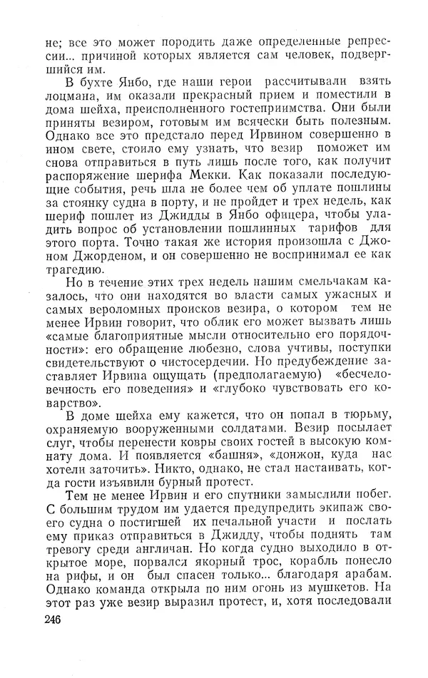 Жаклин Пирен - Открытие Аравии: Пять веков путешествий и исследований - Страница № 246