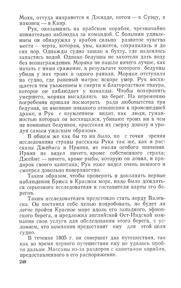 Жаклин Пирен - Открытие Аравии: Пять веков путешествий и исследований - Страница № 248