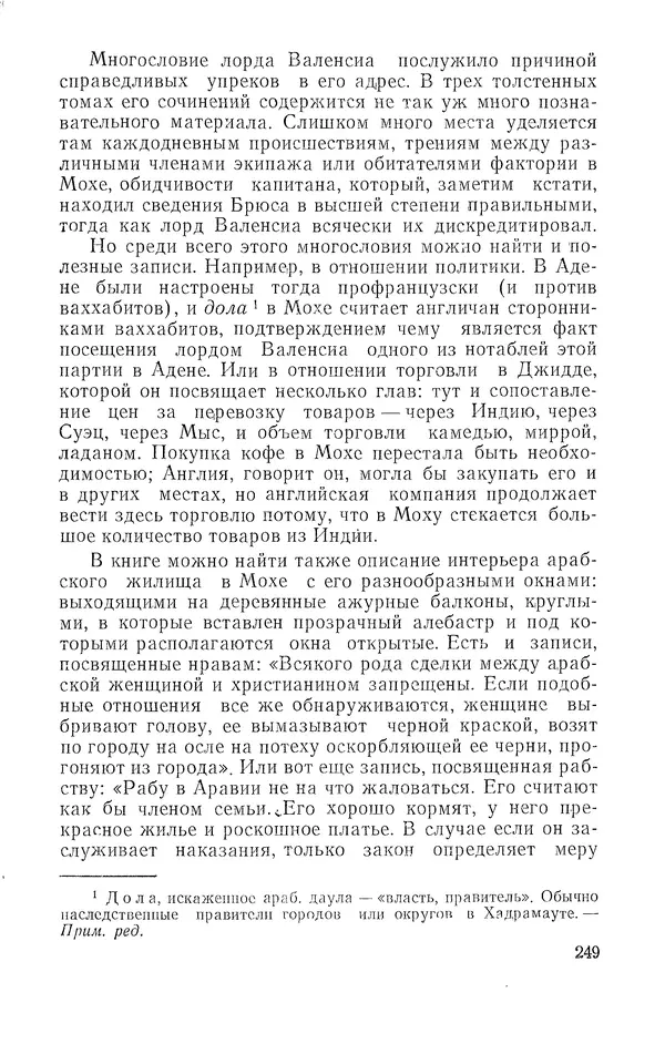 Жаклин Пирен - Открытие Аравии: Пять веков путешествий и исследований - Страница № 249