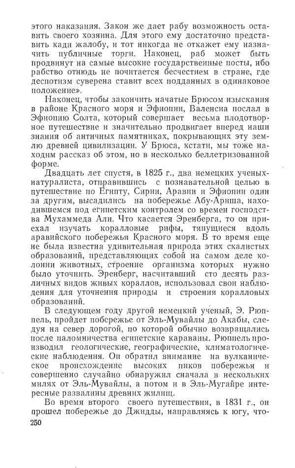 Жаклин Пирен - Открытие Аравии: Пять веков путешествий и исследований - Страница № 250