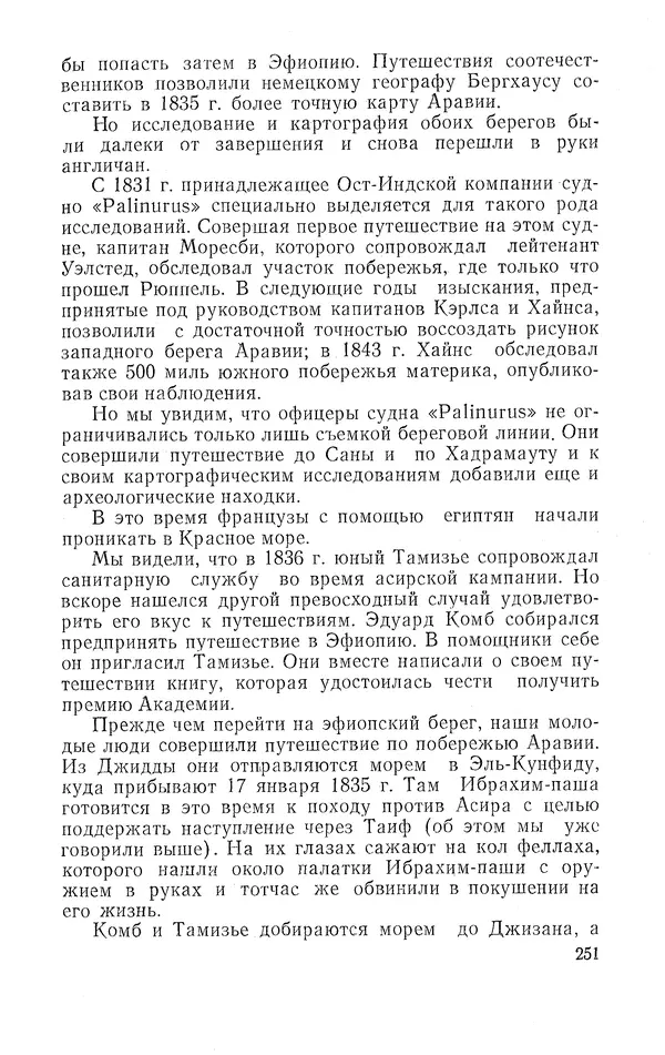 Жаклин Пирен - Открытие Аравии: Пять веков путешествий и исследований - Страница № 251