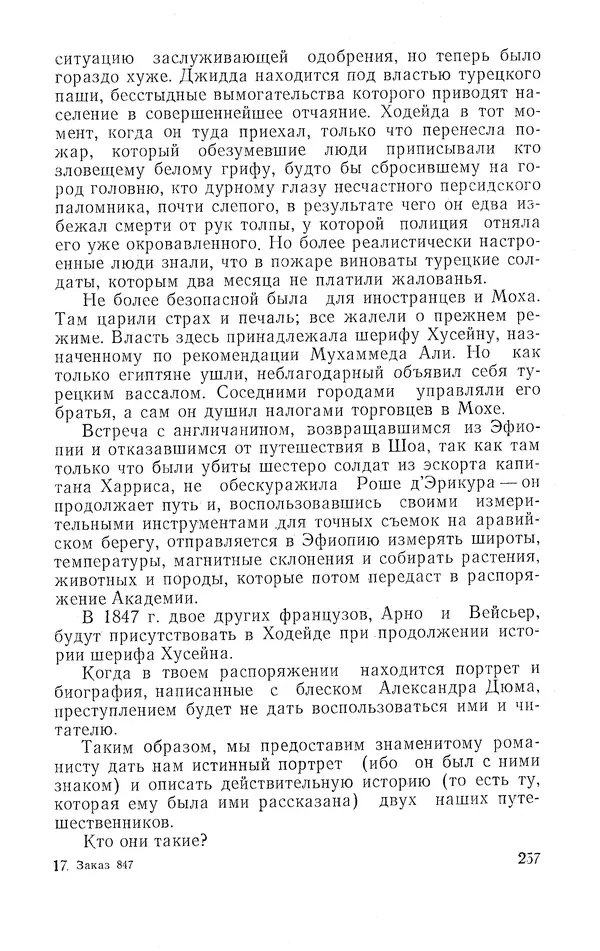 Жаклин Пирен - Открытие Аравии: Пять веков путешествий и исследований - Страница № 257