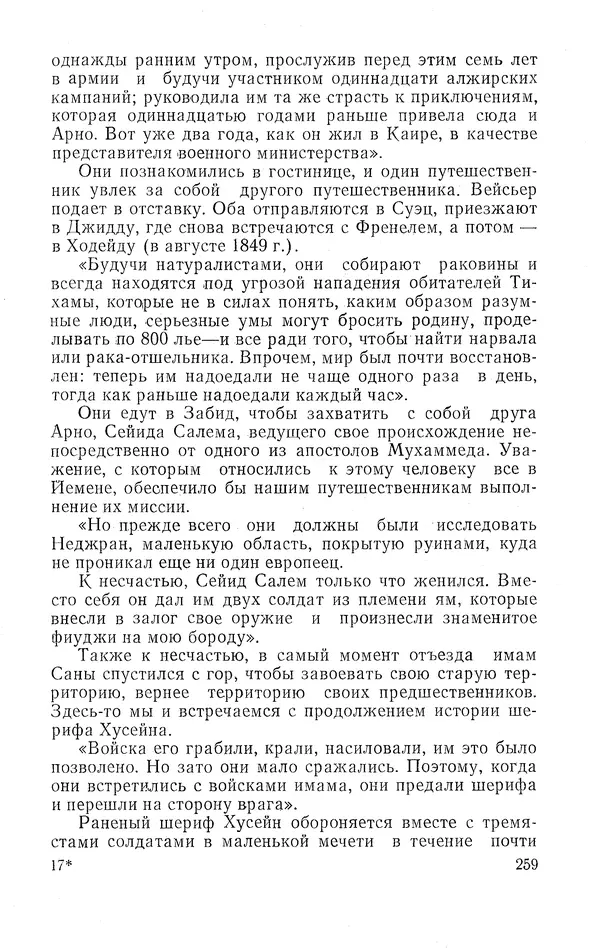 Жаклин Пирен - Открытие Аравии: Пять веков путешествий и исследований - Страница № 259