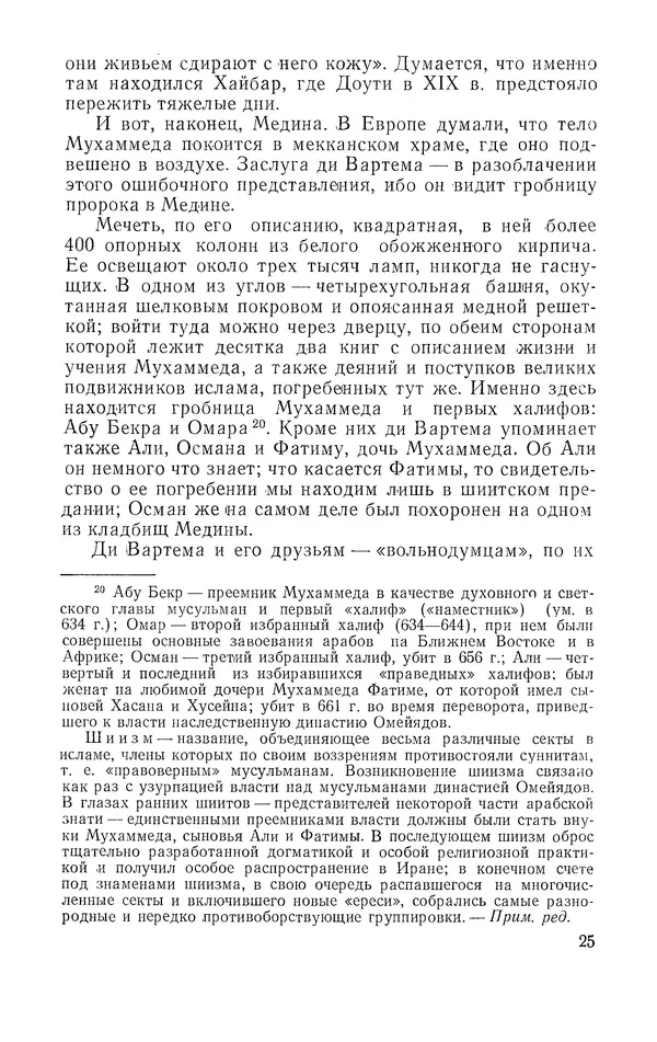 Жаклин Пирен - Открытие Аравии: Пять веков путешествий и исследований - Страница № 26