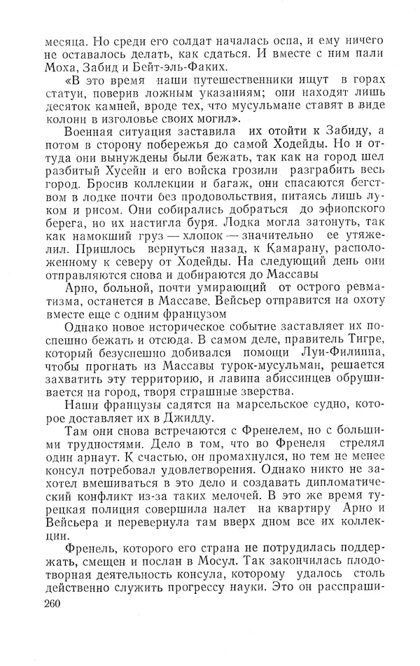 Жаклин Пирен - Открытие Аравии: Пять веков путешествий и исследований - Страница № 260