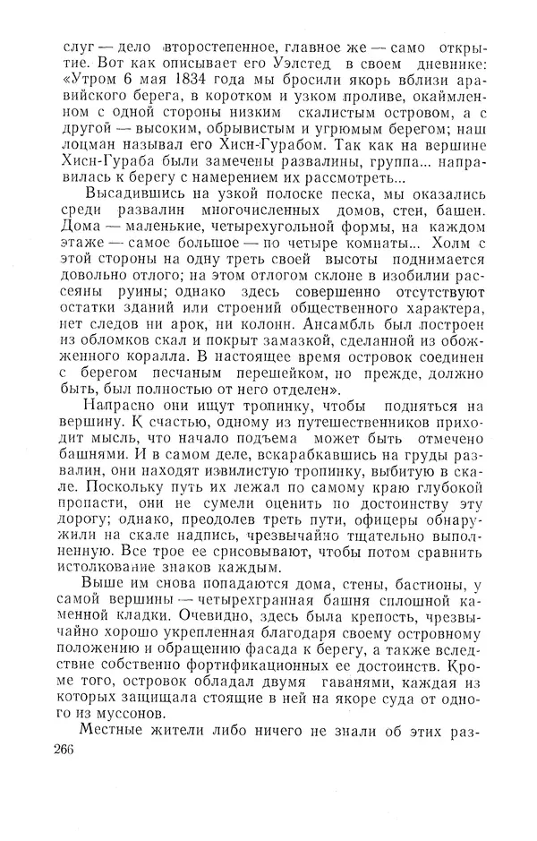 Жаклин Пирен - Открытие Аравии: Пять веков путешествий и исследований - Страница № 266