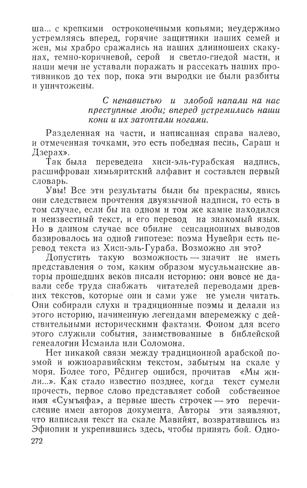 Жаклин Пирен - Открытие Аравии: Пять веков путешествий и исследований - Страница № 272