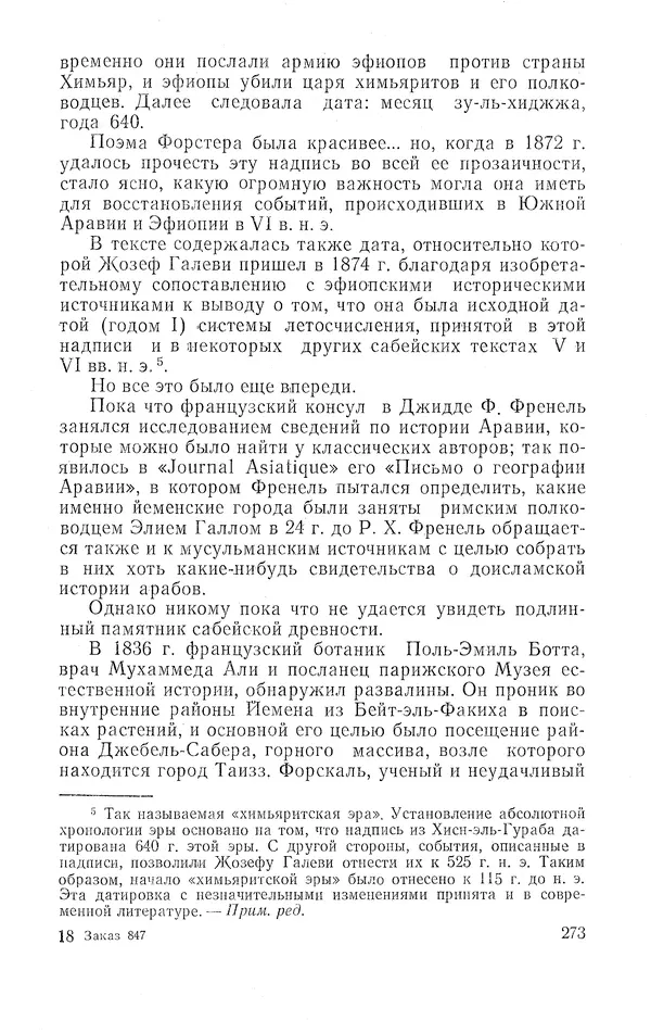 Жаклин Пирен - Открытие Аравии: Пять веков путешествий и исследований - Страница № 273