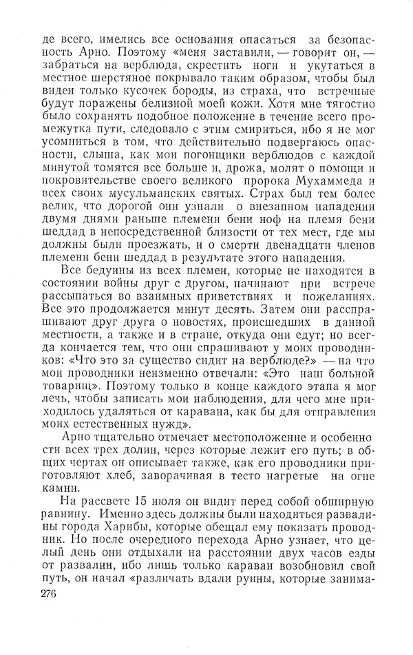 Жаклин Пирен - Открытие Аравии: Пять веков путешествий и исследований - Страница № 276