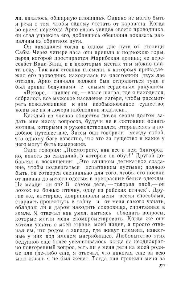 Жаклин Пирен - Открытие Аравии: Пять веков путешествий и исследований - Страница № 277