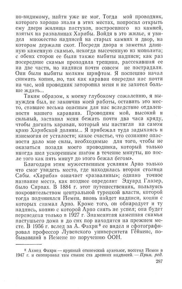 Жаклин Пирен - Открытие Аравии: Пять веков путешествий и исследований - Страница № 287