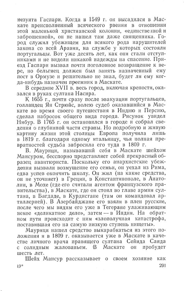 Жаклин Пирен - Открытие Аравии: Пять веков путешествий и исследований - Страница № 291