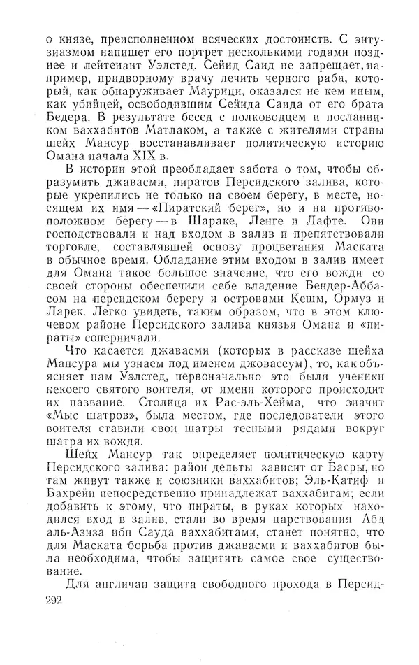 Жаклин Пирен - Открытие Аравии: Пять веков путешествий и исследований - Страница № 292