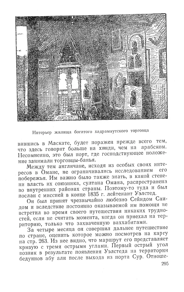 Жаклин Пирен - Открытие Аравии: Пять веков путешествий и исследований - Страница № 295