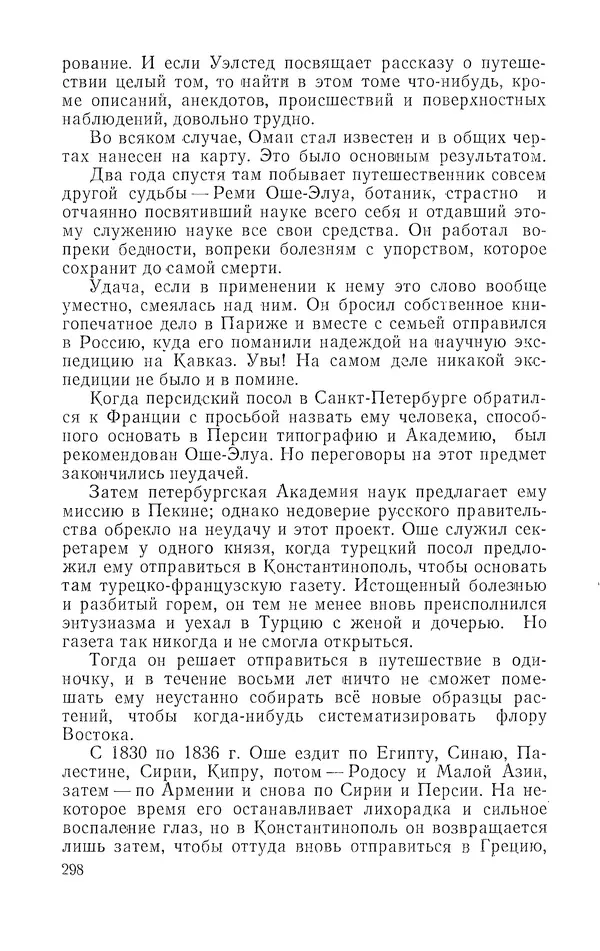 Жаклин Пирен - Открытие Аравии: Пять веков путешествий и исследований - Страница № 298