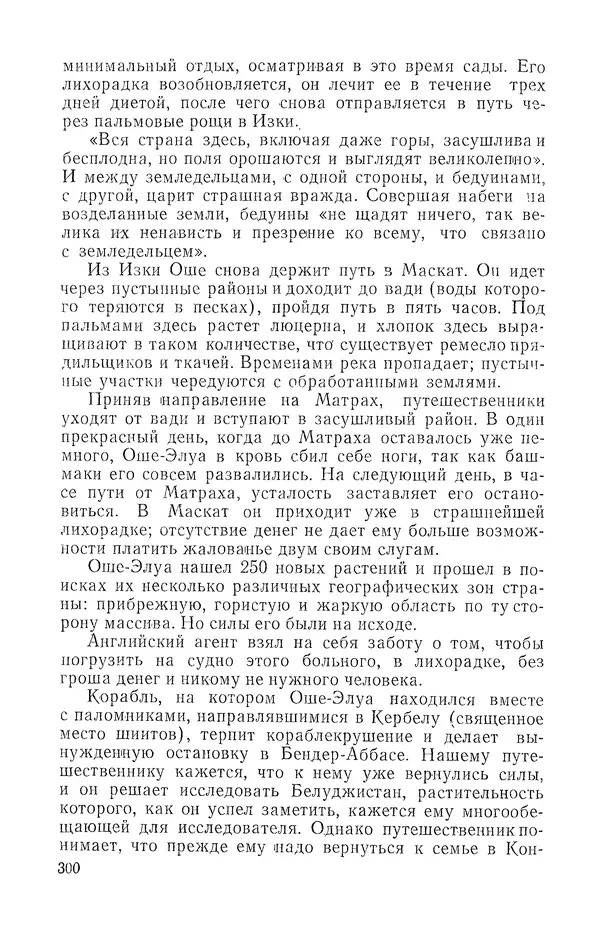 Жаклин Пирен - Открытие Аравии: Пять веков путешествий и исследований - Страница № 300