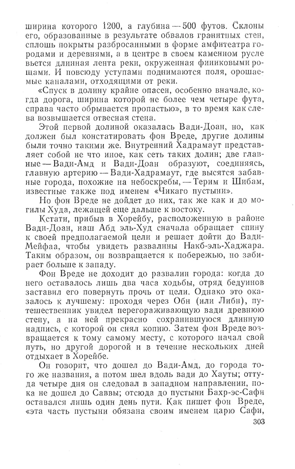Жаклин Пирен - Открытие Аравии: Пять веков путешествий и исследований - Страница № 303