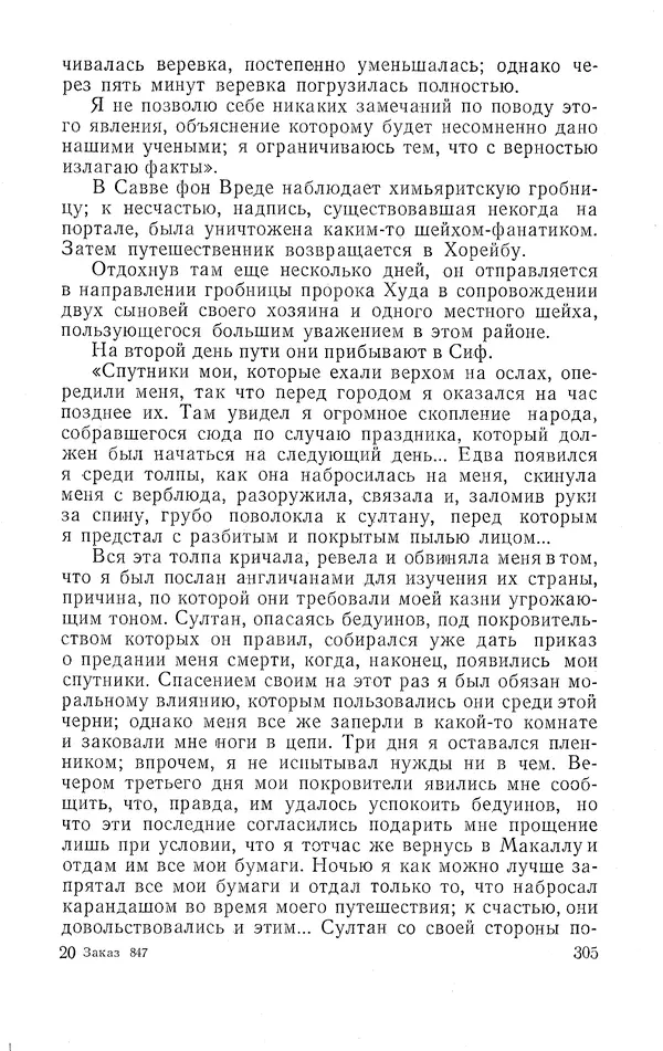 Жаклин Пирен - Открытие Аравии: Пять веков путешествий и исследований - Страница № 305
