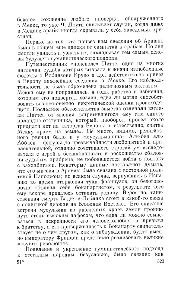 Жаклин Пирен - Открытие Аравии: Пять веков путешествий и исследований - Страница № 323