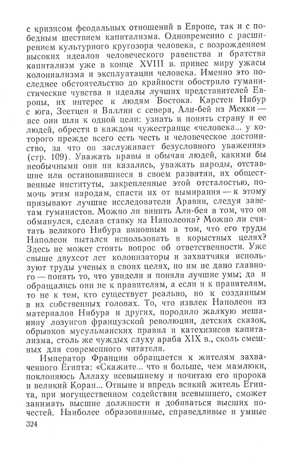 Жаклин Пирен - Открытие Аравии: Пять веков путешествий и исследований - Страница № 324