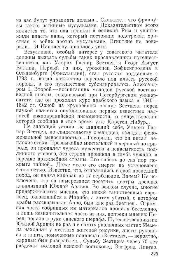 Жаклин Пирен - Открытие Аравии: Пять веков путешествий и исследований - Страница № 325