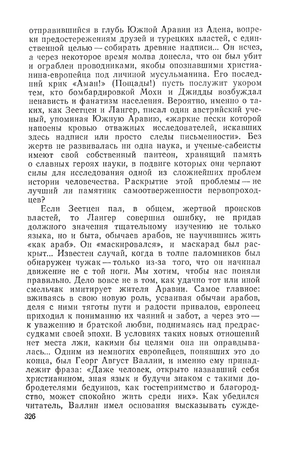 Жаклин Пирен - Открытие Аравии: Пять веков путешествий и исследований - Страница № 326