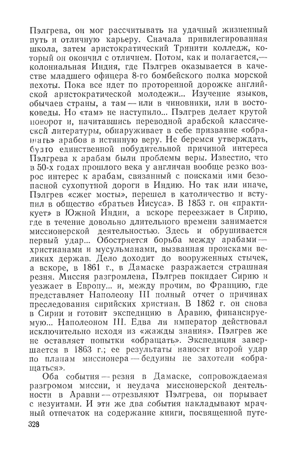 Жаклин Пирен - Открытие Аравии: Пять веков путешествий и исследований - Страница № 328