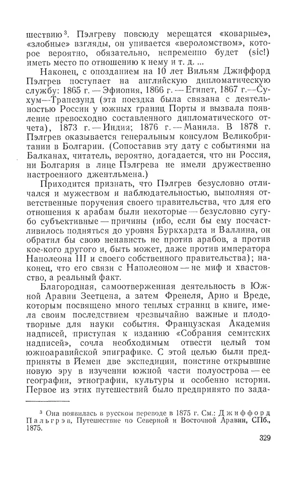Жаклин Пирен - Открытие Аравии: Пять веков путешествий и исследований - Страница № 329