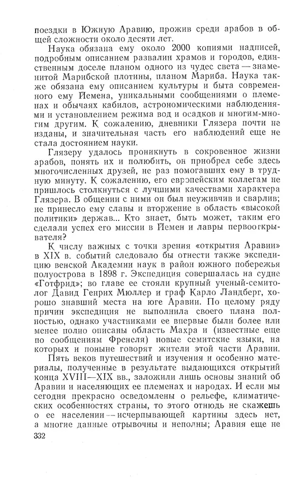 Жаклин Пирен - Открытие Аравии: Пять веков путешествий и исследований - Страница № 332