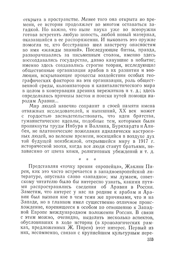 Жаклин Пирен - Открытие Аравии: Пять веков путешествий и исследований - Страница № 333