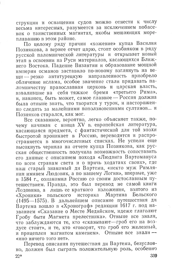 Жаклин Пирен - Открытие Аравии: Пять веков путешествий и исследований - Страница № 339