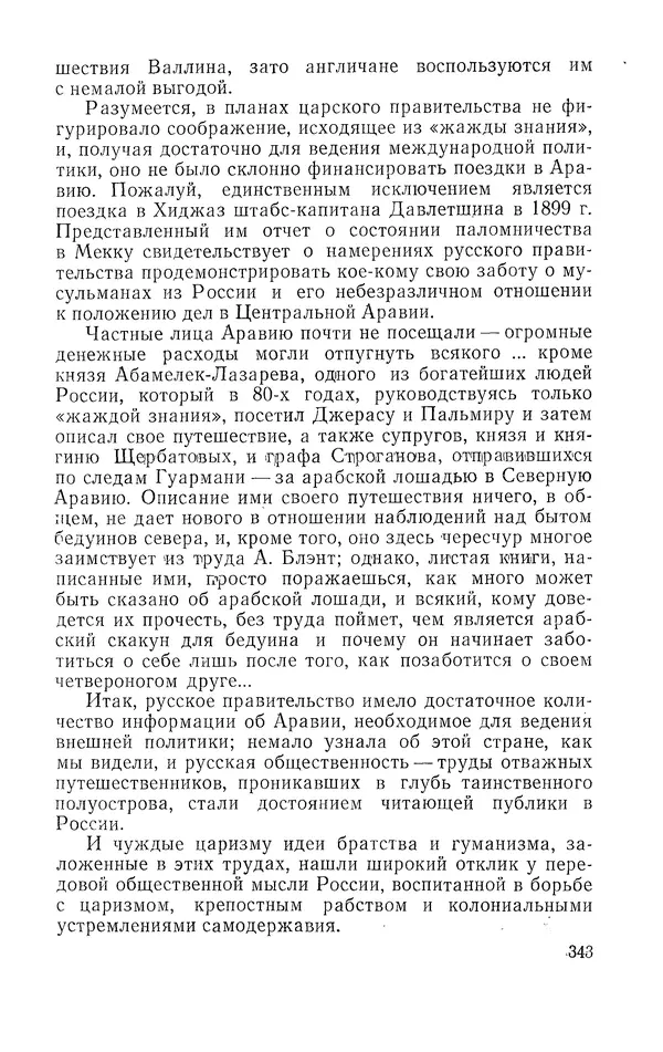 Жаклин Пирен - Открытие Аравии: Пять веков путешествий и исследований - Страница № 343