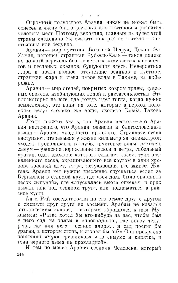Жаклин Пирен - Открытие Аравии: Пять веков путешествий и исследований - Страница № 344