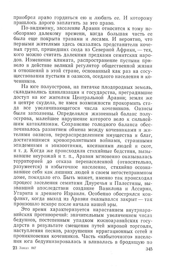 Жаклин Пирен - Открытие Аравии: Пять веков путешествий и исследований - Страница № 345