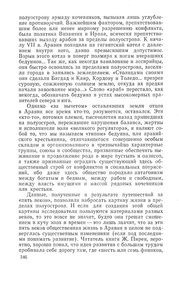 Жаклин Пирен - Открытие Аравии: Пять веков путешествий и исследований - Страница № 346