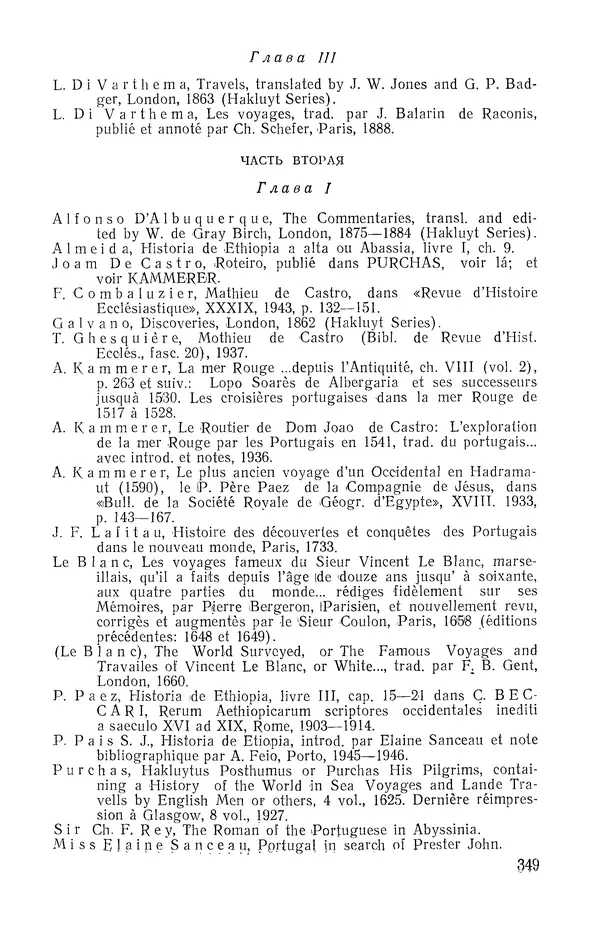 Жаклин Пирен - Открытие Аравии: Пять веков путешествий и исследований - Страница № 349
