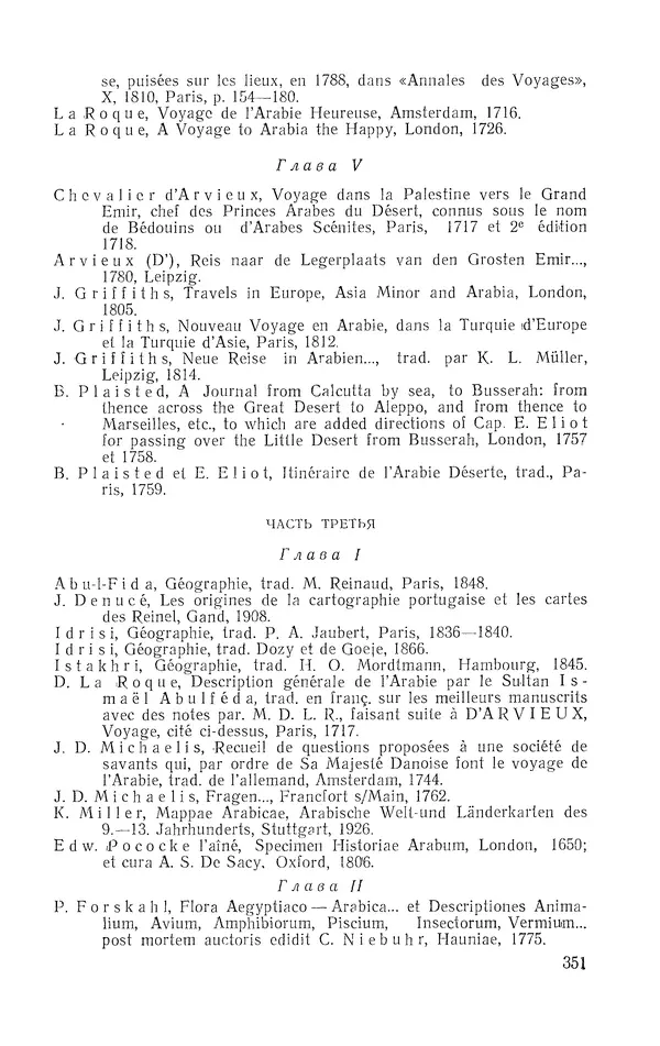 Жаклин Пирен - Открытие Аравии: Пять веков путешествий и исследований - Страница № 351