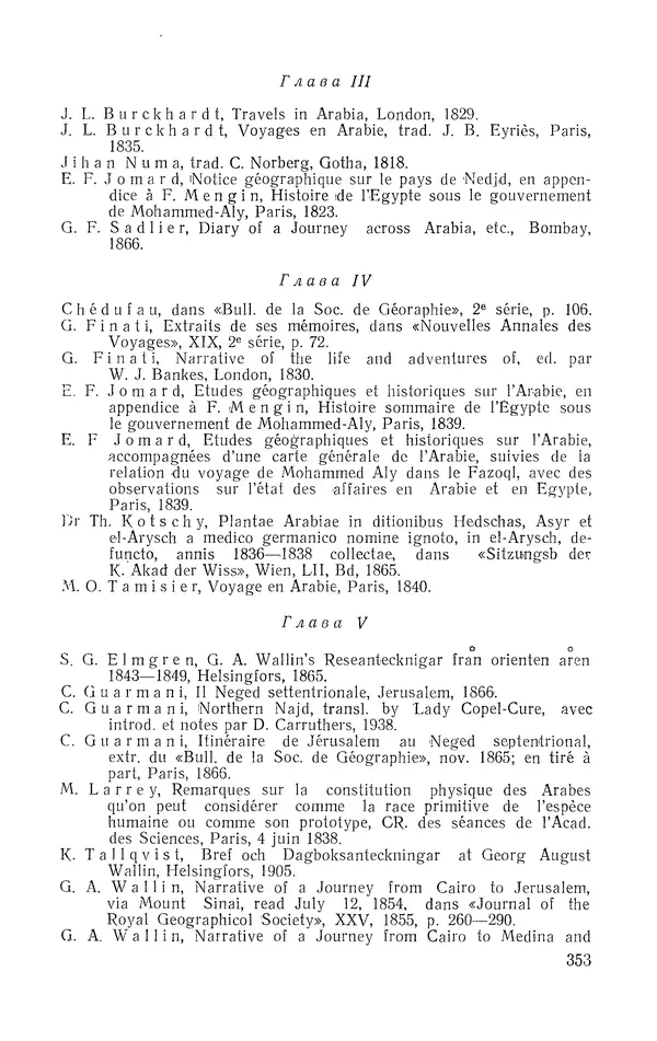 Жаклин Пирен - Открытие Аравии: Пять веков путешествий и исследований - Страница № 353