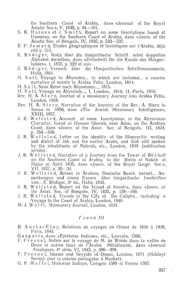 Жаклин Пирен - Открытие Аравии: Пять веков путешествий и исследований - Страница № 357