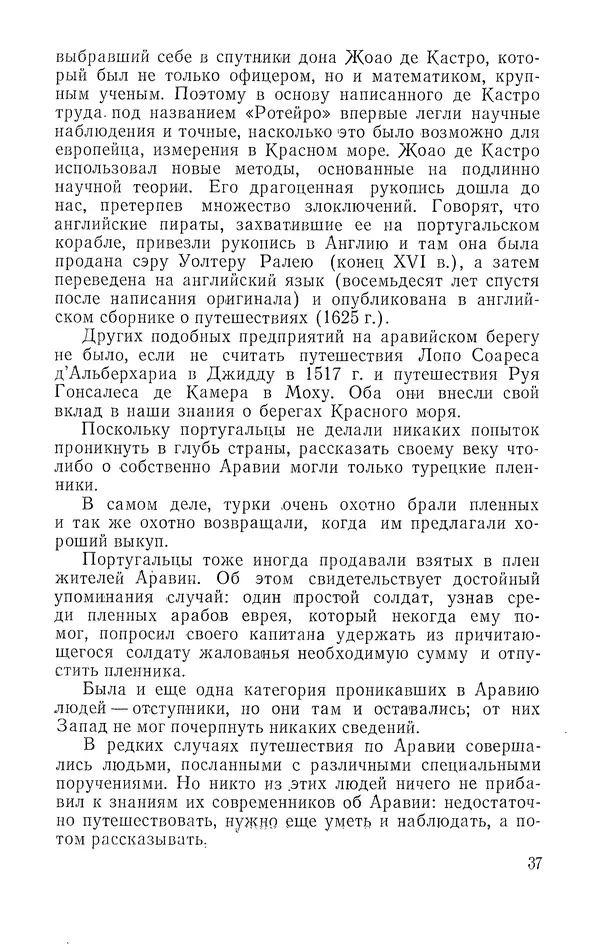 Жаклин Пирен - Открытие Аравии: Пять веков путешествий и исследований - Страница № 38