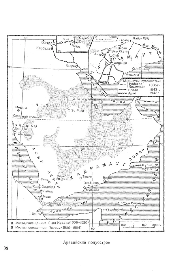 Жаклин Пирен - Открытие Аравии: Пять веков путешествий и исследований - Страница № 39