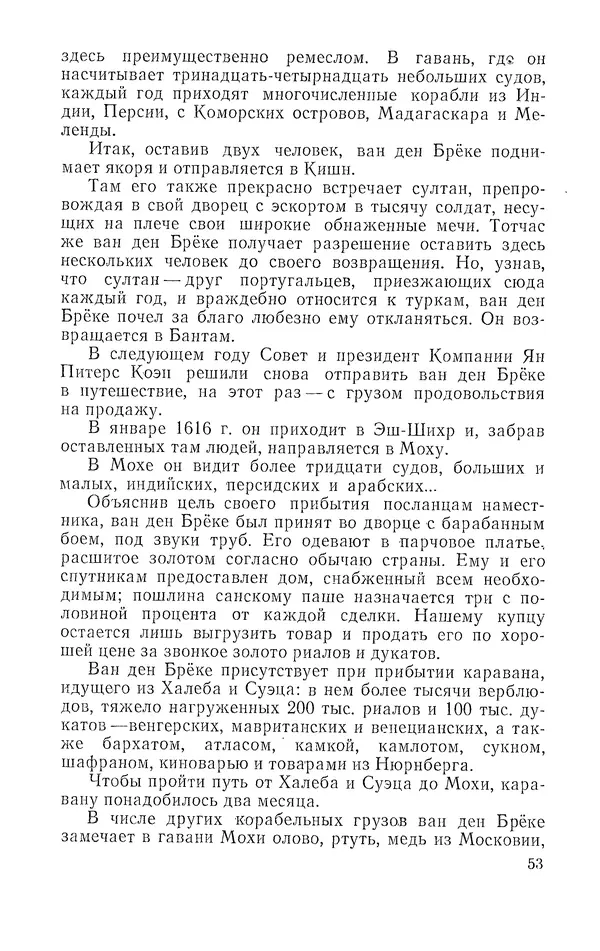 Жаклин Пирен - Открытие Аравии: Пять веков путешествий и исследований - Страница № 54