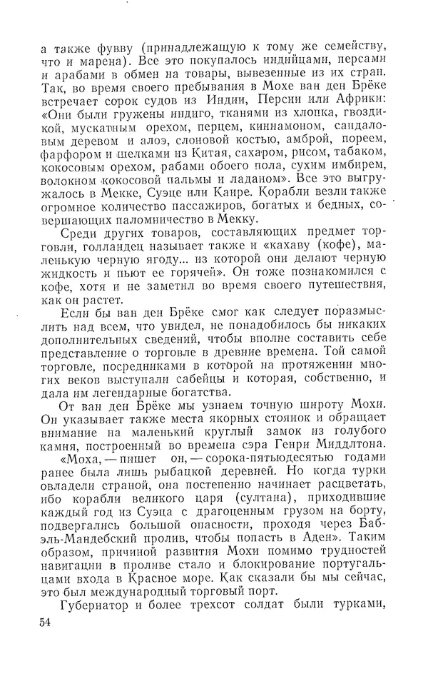 Жаклин Пирен - Открытие Аравии: Пять веков путешествий и исследований - Страница № 55