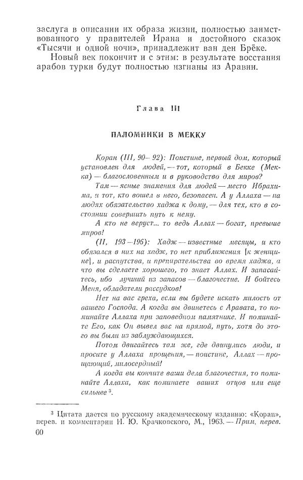 Жаклин Пирен - Открытие Аравии: Пять веков путешествий и исследований - Страница № 61