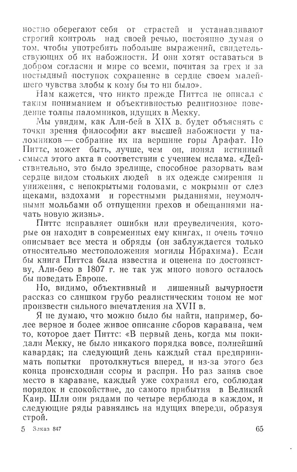 Жаклин Пирен - Открытие Аравии: Пять веков путешествий и исследований - Страница № 66