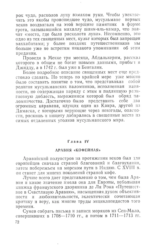 Жаклин Пирен - Открытие Аравии: Пять веков путешествий и исследований - Страница № 73