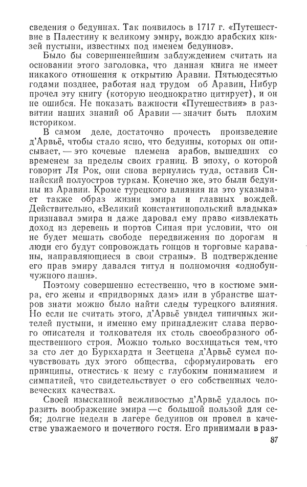 Жаклин Пирен - Открытие Аравии: Пять веков путешествий и исследований - Страница № 88