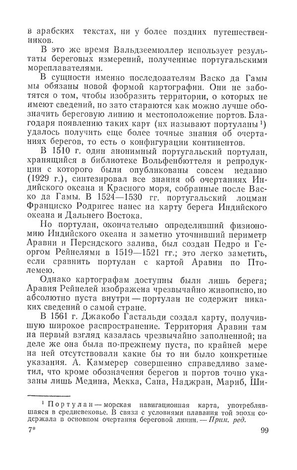 Жаклин Пирен - Открытие Аравии: Пять веков путешествий и исследований - Страница № 99