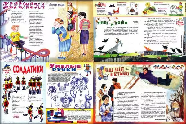 Борис Заходер - Перемена - Страница № 1